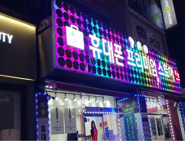 폰팜전주대점 외부