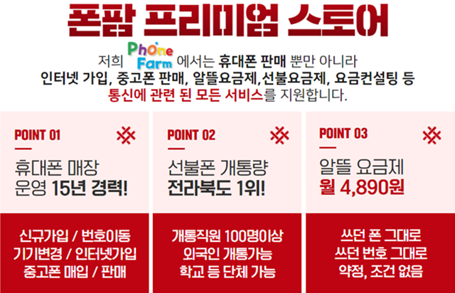 폰팜전주대점 홈